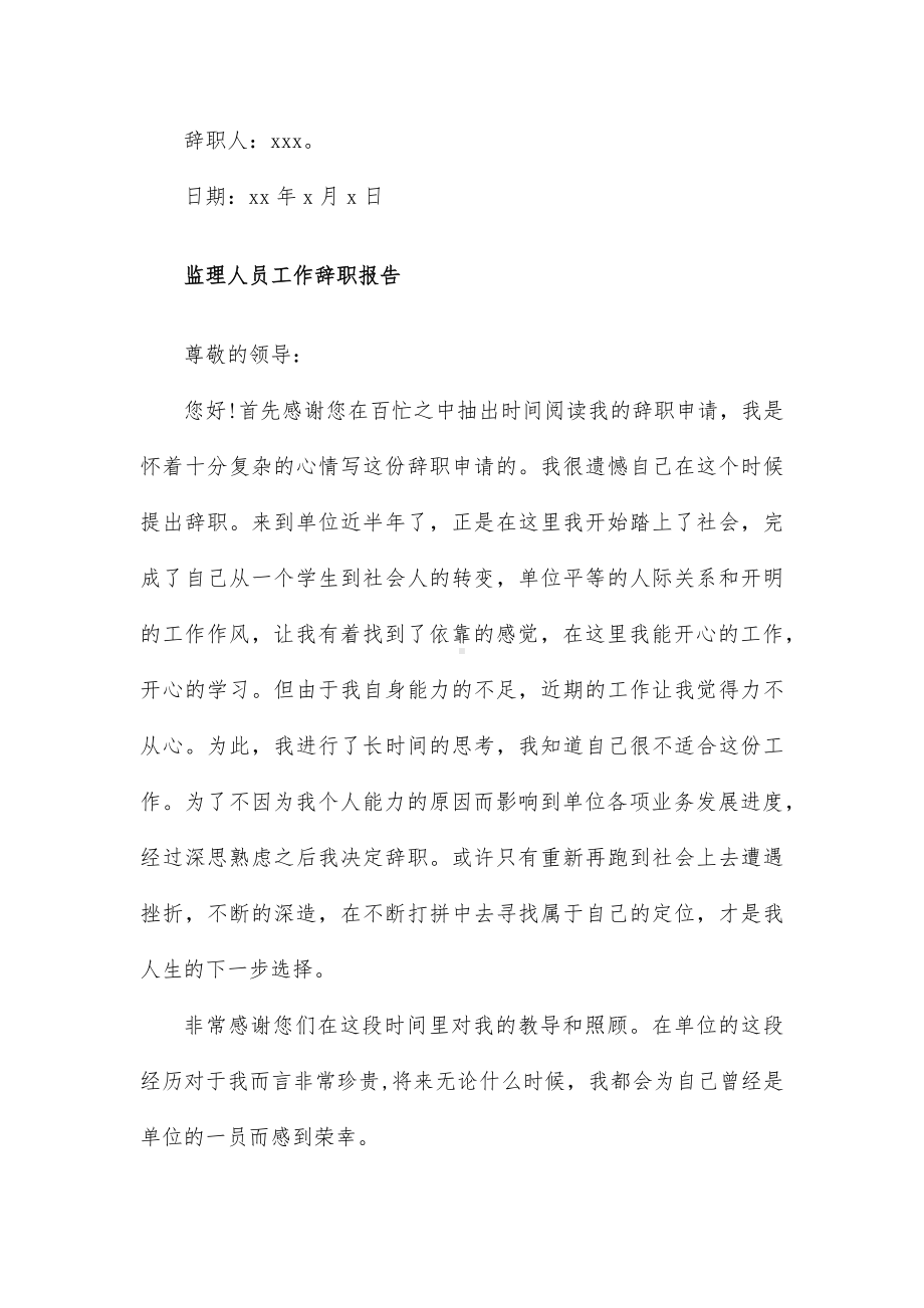 监理人员辞职报告范文（22篇）.docx_第3页