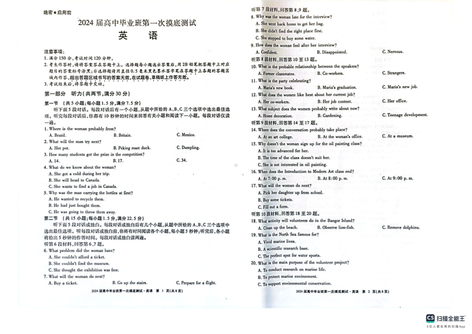 广西2023年10月高中毕业班摸底测试 英语.pdf_第1页