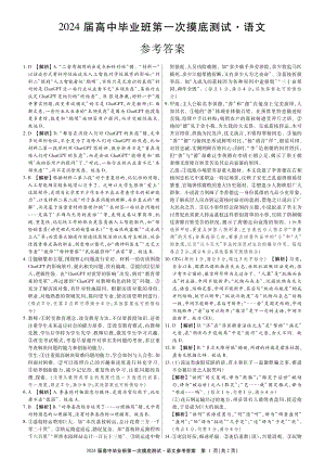 广西2023年10月高中毕业班摸底测试 语文参考答案.pdf