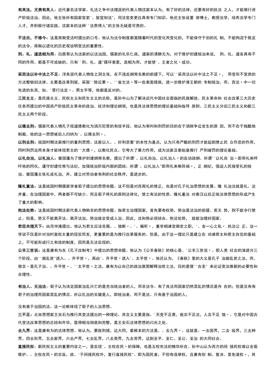 中国法律思想史复习资料(名词解释、简答、论述).docx_第2页