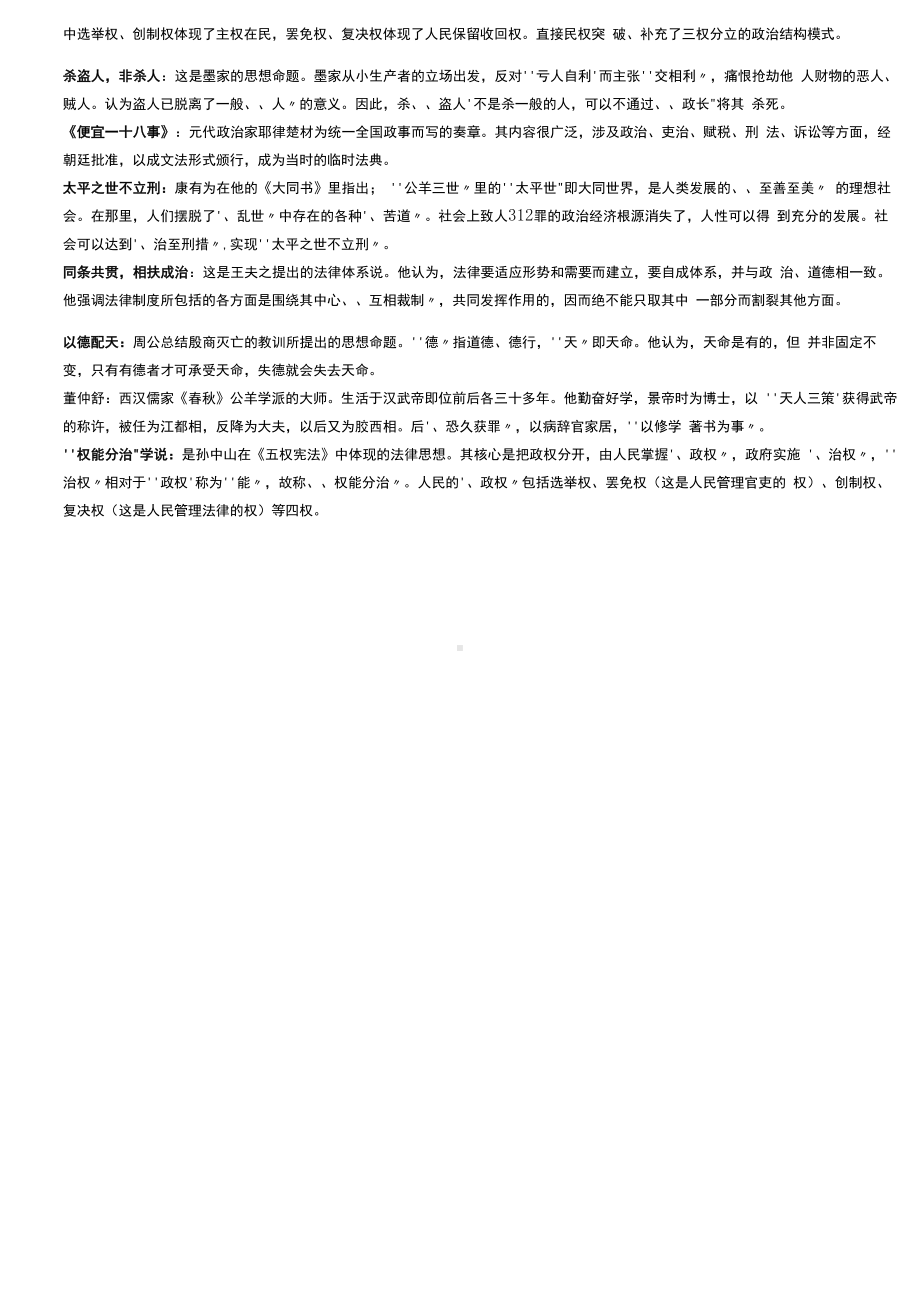 中国法律思想史复习资料(名词解释、简答、论述).docx_第3页