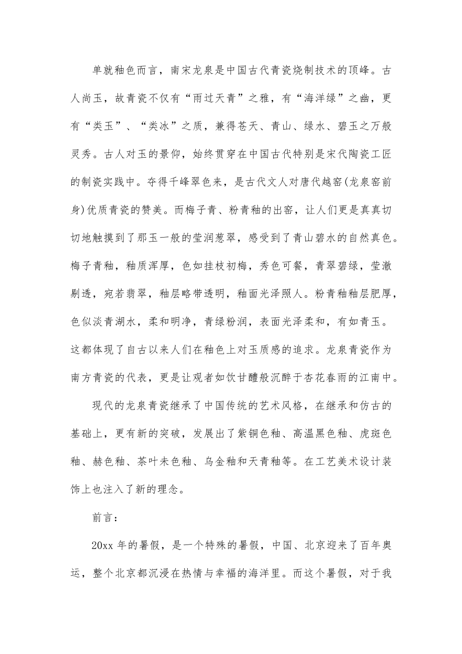 录音艺术实践报告（专业17篇）.docx_第2页