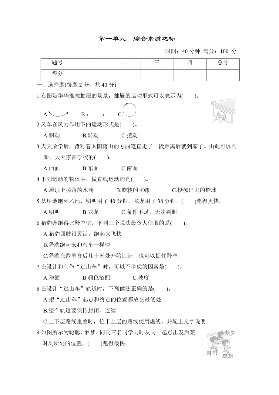 教科版科学三年级下册第一单元 综合素质达标.docx_第1页