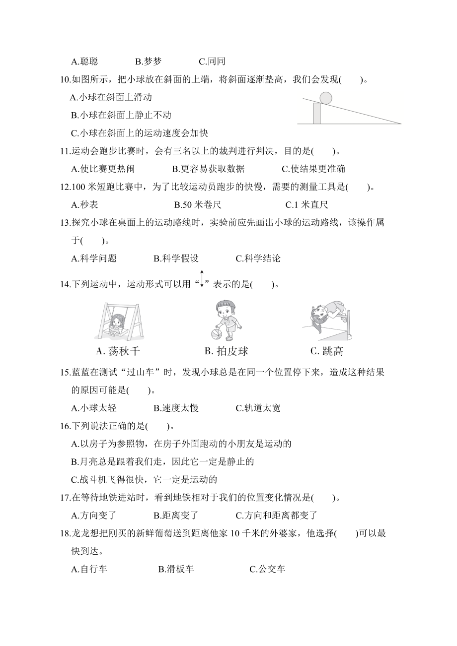 教科版科学三年级下册第一单元 综合素质达标.docx_第2页