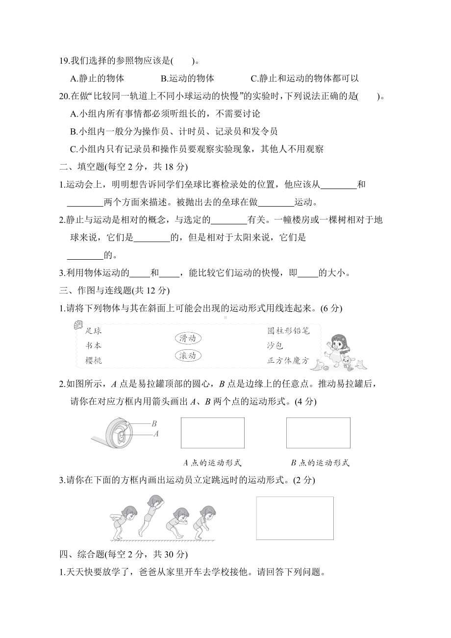 教科版科学三年级下册第一单元 综合素质达标.docx_第3页