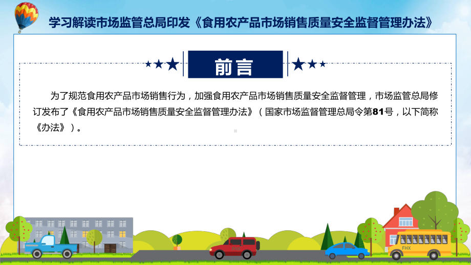 学习解读2023年食用农产品市场销售质量安全监督管理办法（ppt）教程.pptx_第2页