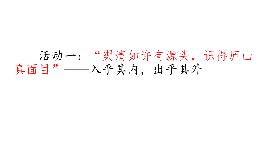 《学写文学短评》ppt课件23张 -（部）统编版《高中语文》必修上册.pptx_第2页