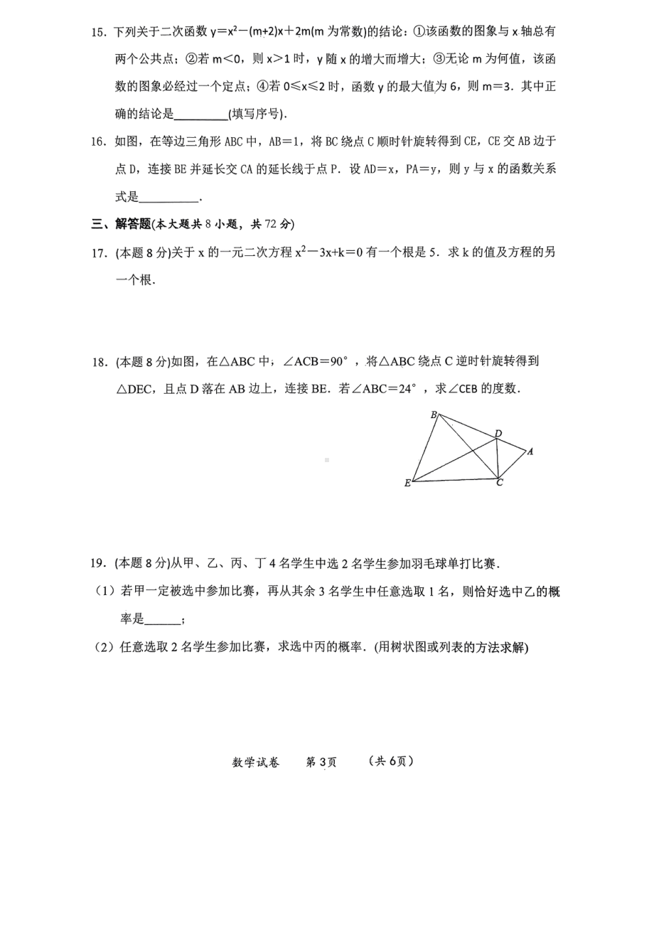 湖北省武汉市新洲区2023—2024学年九年级上学期12月调考数学试题 - 副本.pdf_第3页