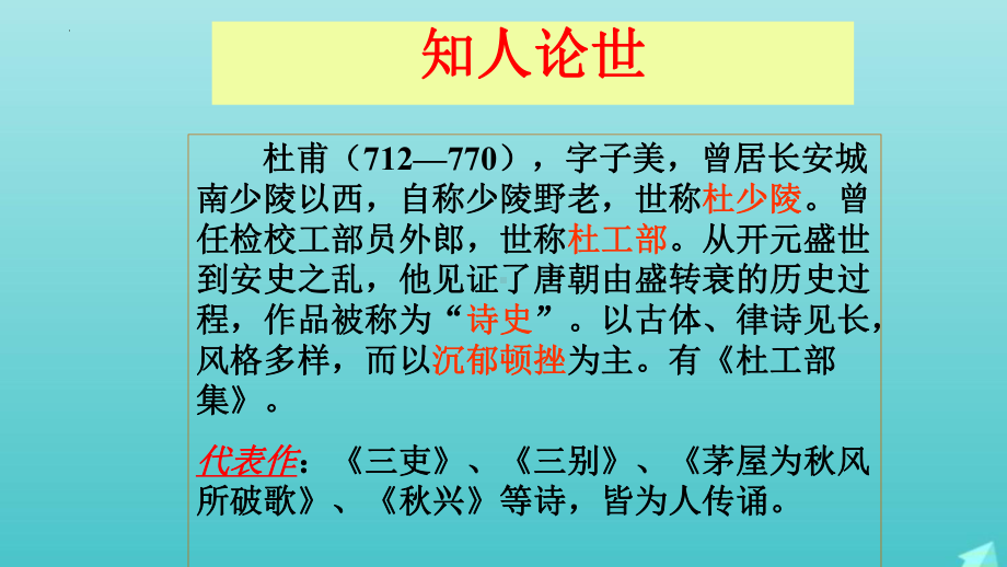 8.2《登高》ppt课件27张 -（部）统编版《高中语文》必修上册.pptx_第3页