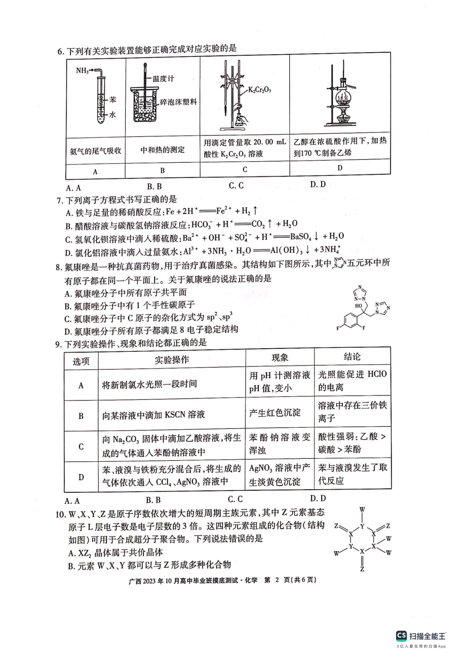 广西2023年10月高中毕业班摸底测试 化学.pdf_第2页