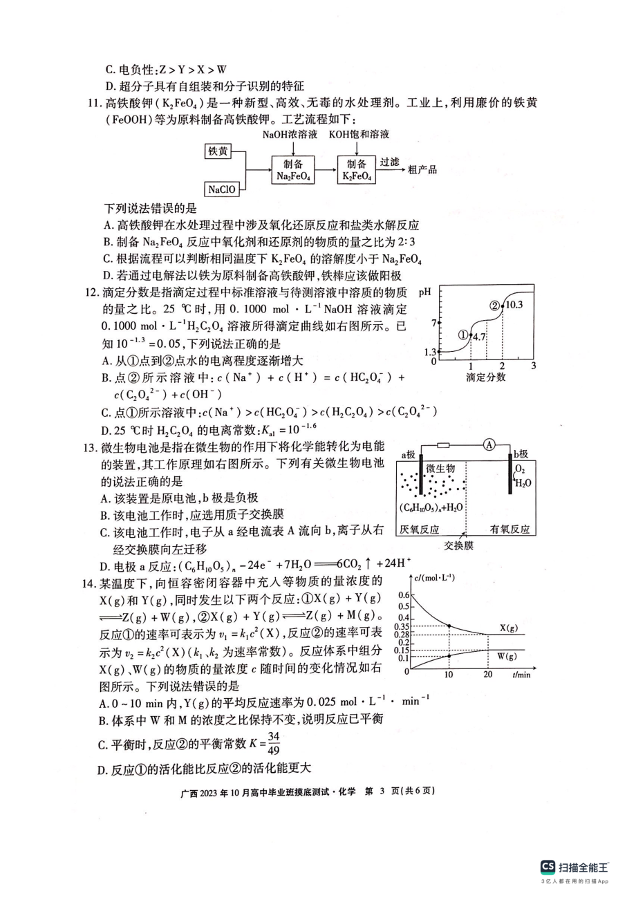 广西2023年10月高中毕业班摸底测试 化学.pdf_第3页