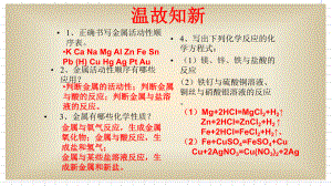 人教版化学九年级下册-8.3金属资源的利用和保护-课件(4).ppt