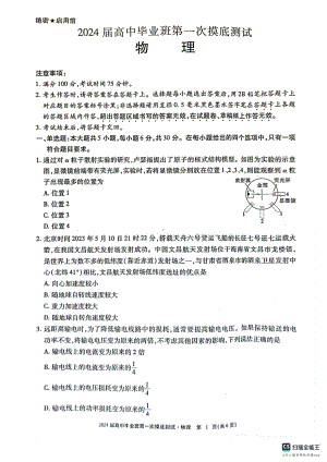 广西2023年10月高中毕业班摸底测试 物理.pdf