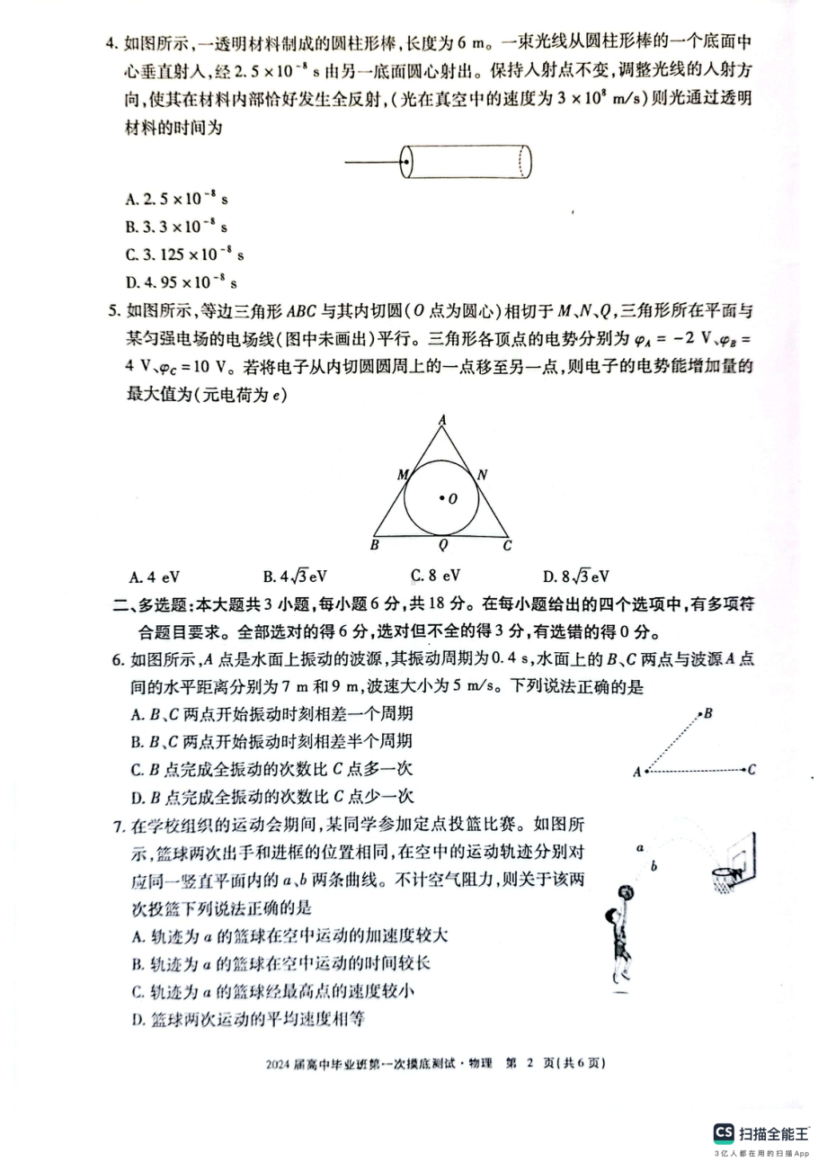 广西2023年10月高中毕业班摸底测试 物理.pdf_第2页