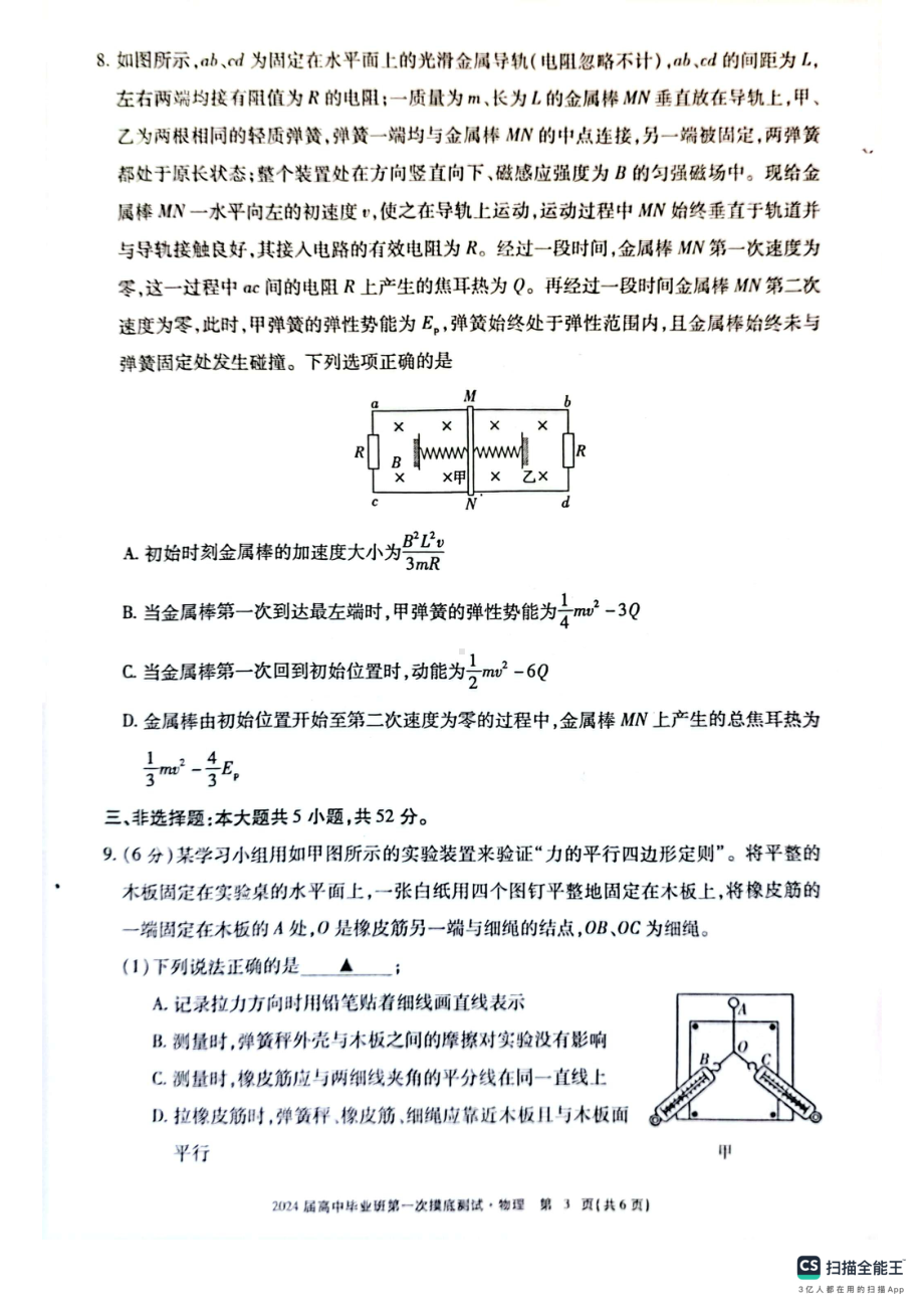 广西2023年10月高中毕业班摸底测试 物理.pdf_第3页