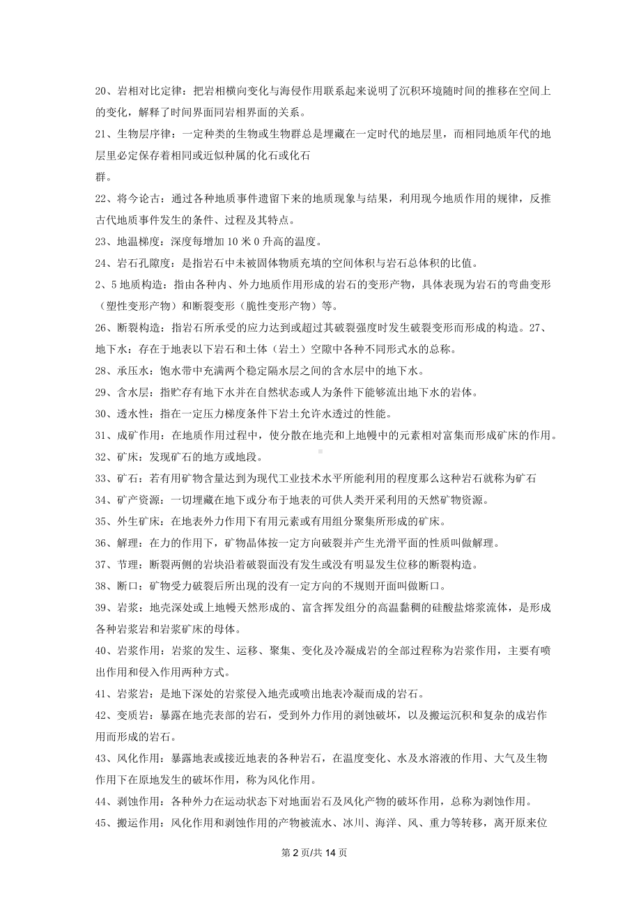 《地质学基础》总复习及参考答案.docx_第2页