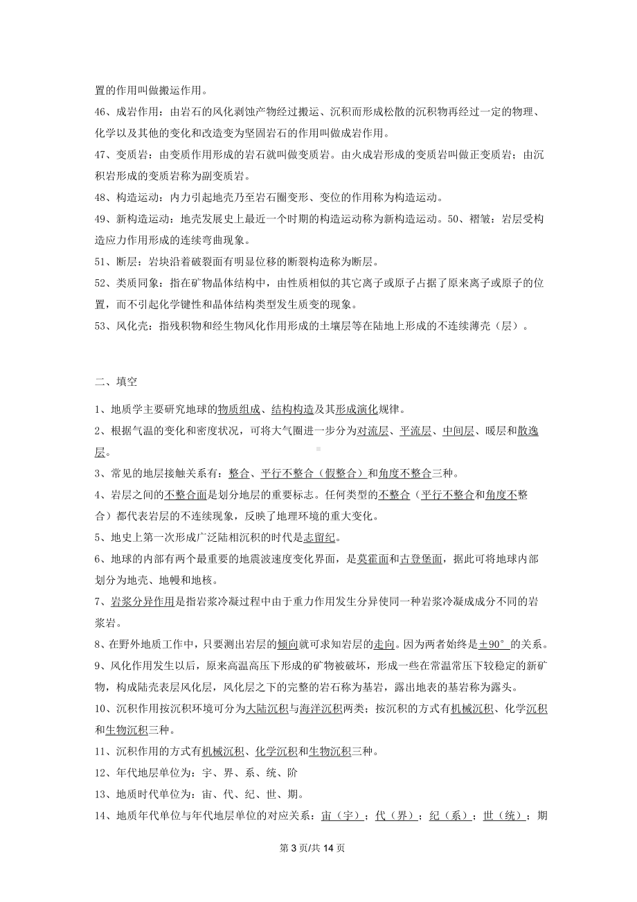 《地质学基础》总复习及参考答案.docx_第3页