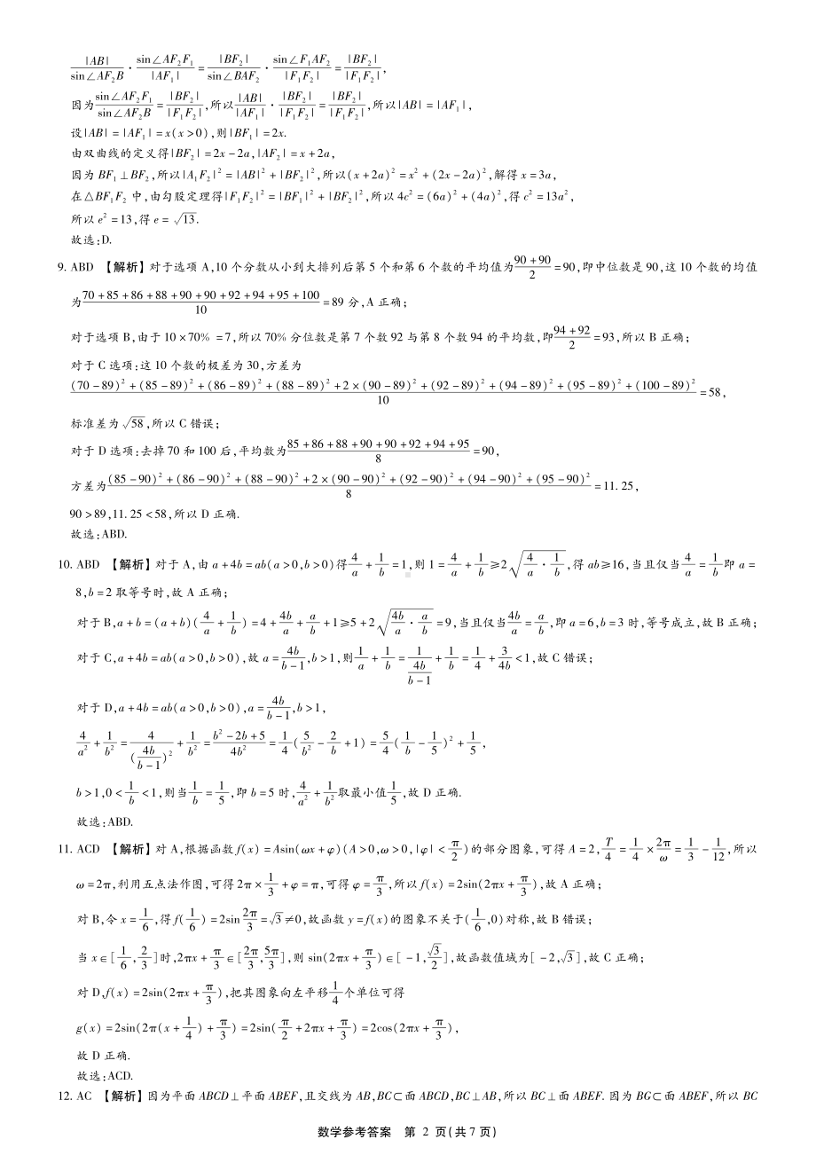 广西2023年10月高中毕业班摸底测试 数学参考答案.pdf_第2页