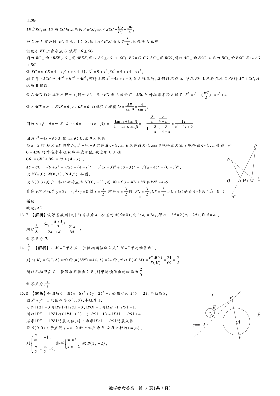 广西2023年10月高中毕业班摸底测试 数学参考答案.pdf_第3页