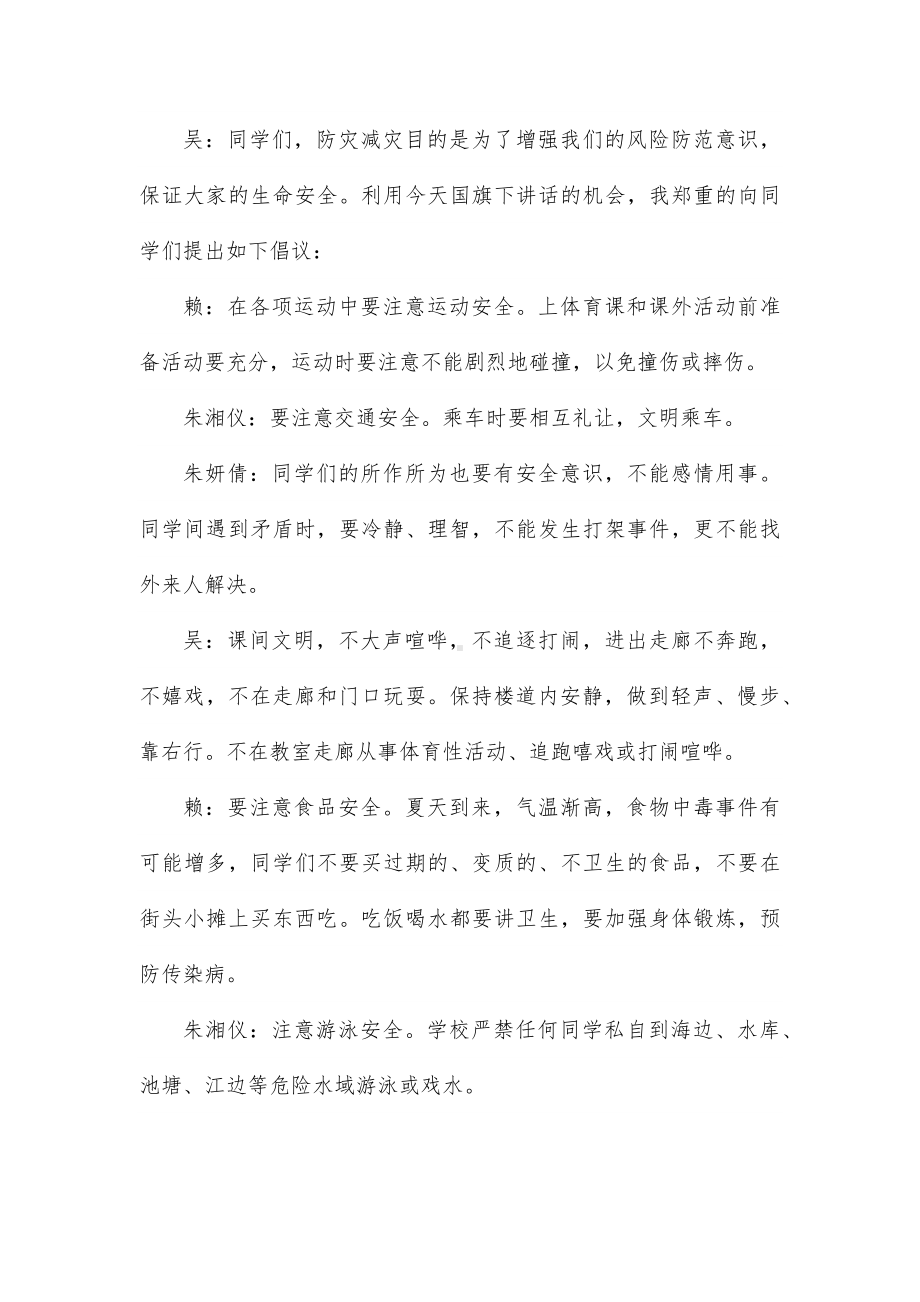 减灾防灾的演讲稿（模板19篇）.docx_第3页