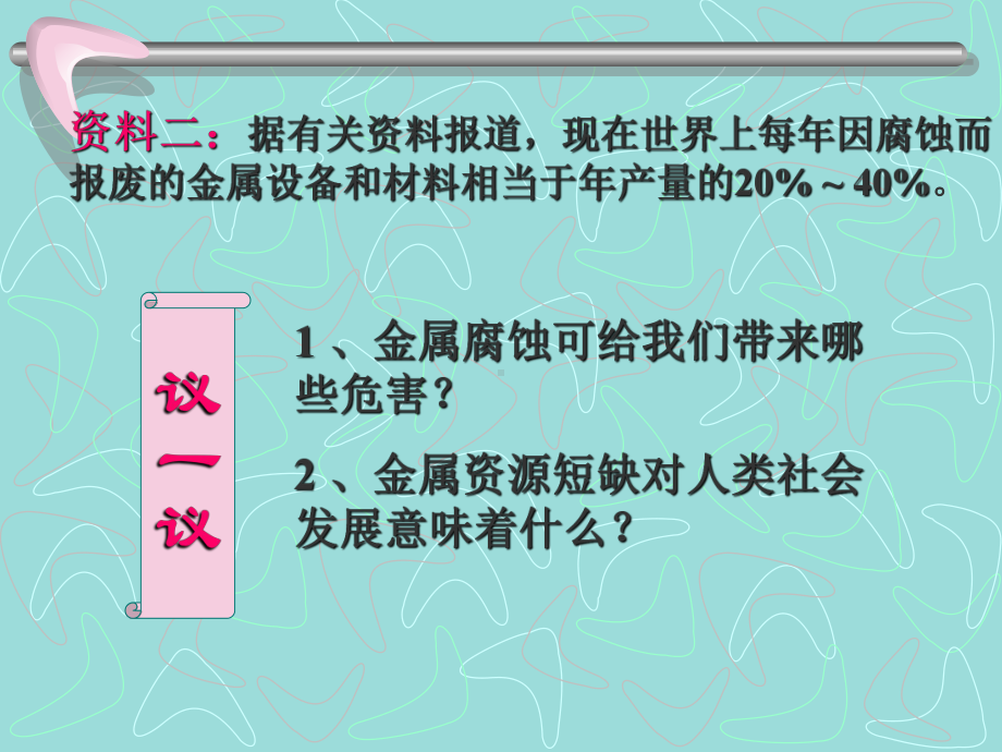 人教版化学九年级下册-8.3金属资源的利用和保护-课件(2).ppt_第3页