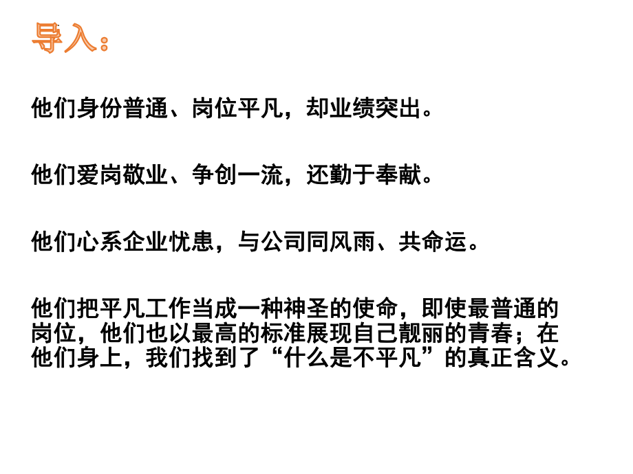 《喜看稻菽千重浪》《心有一团火温暖众人心》《“探界者”钟扬》群文阅读ppt课件32张 -（部）统编版《高中语文》必修上册.pptx_第2页