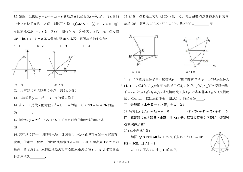 山东省济宁市汶上县南站中学2023-2024学年九年级上学期期中考试数学试题 - 副本.pdf_第2页