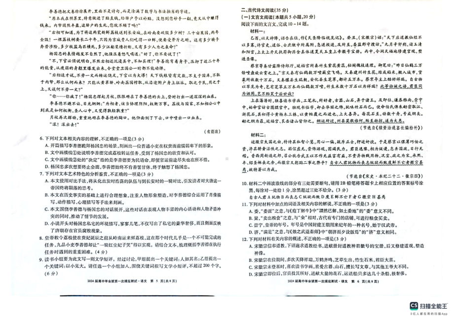 广西2023年10月高中毕业班摸底测试 语文.pdf_第3页