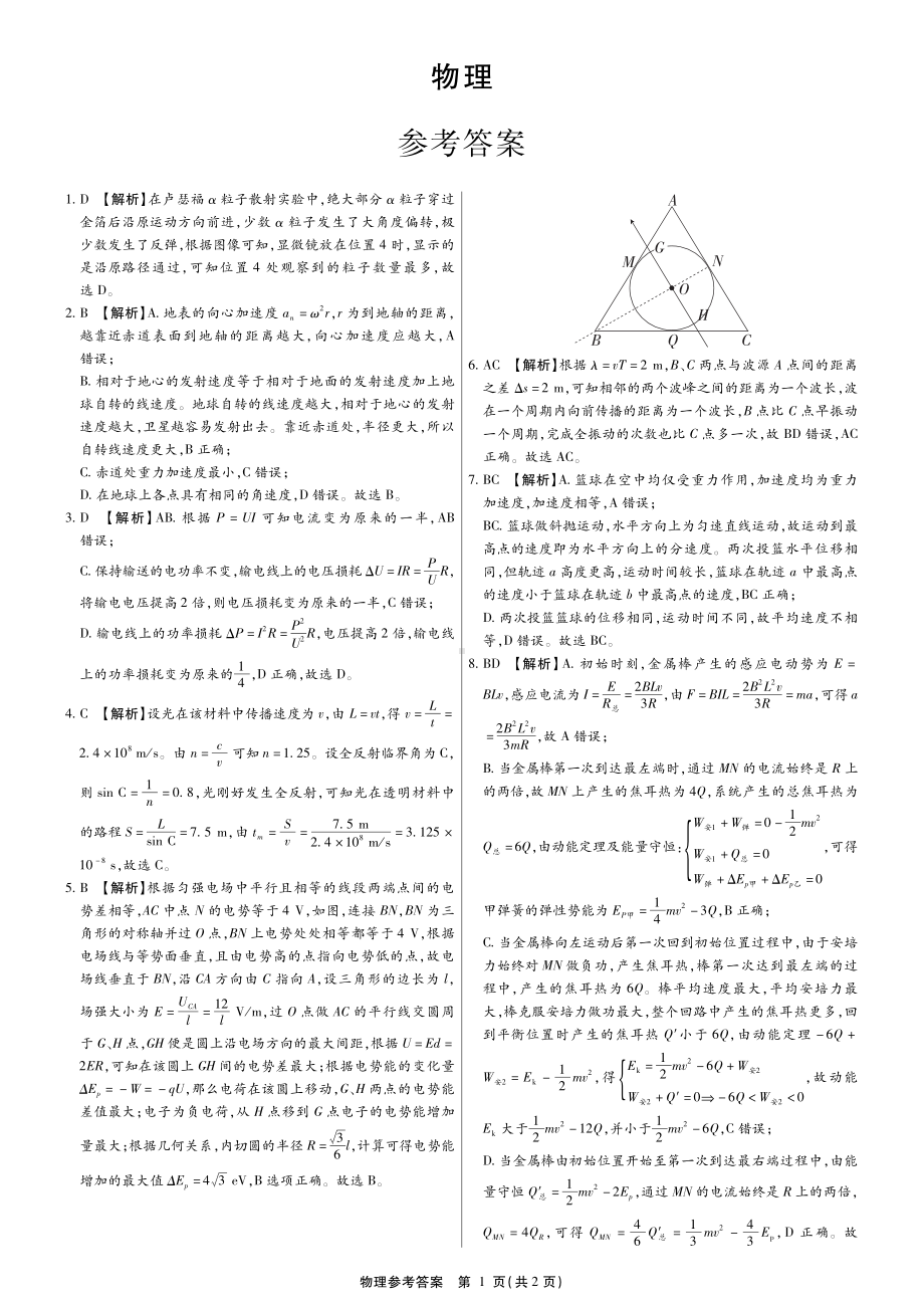 广西2023年10月高中毕业班摸底测试 物理参考答案.pdf_第1页