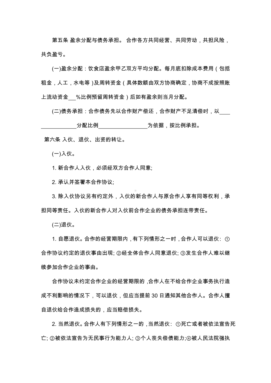 合伙经营项目合作协议.docx_第2页