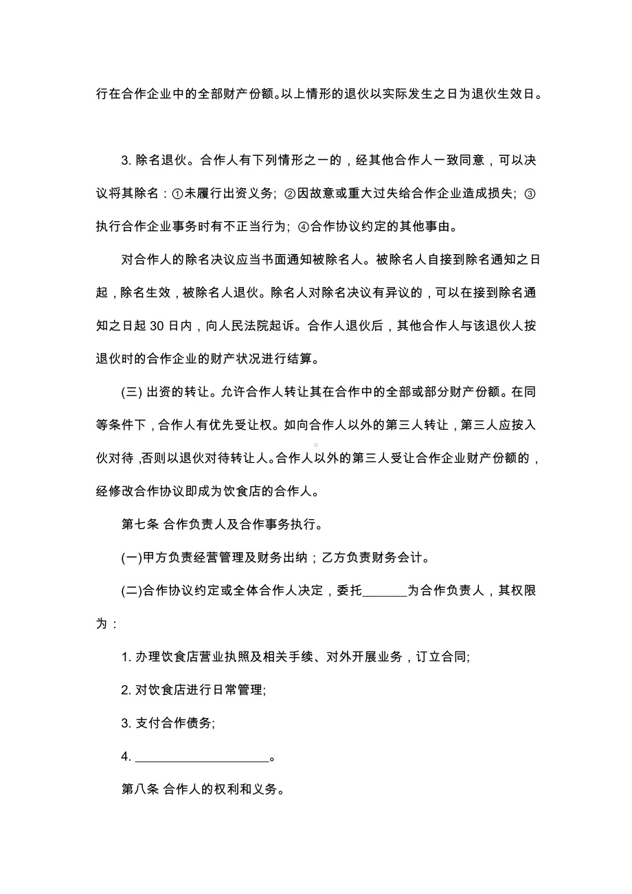 合伙经营项目合作协议.docx_第3页