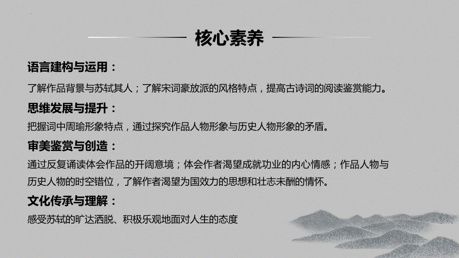 9.1《念奴娇·赤壁怀古》ppt课件21张-（部）统编版《高中语文》必修上册.pptx_第2页