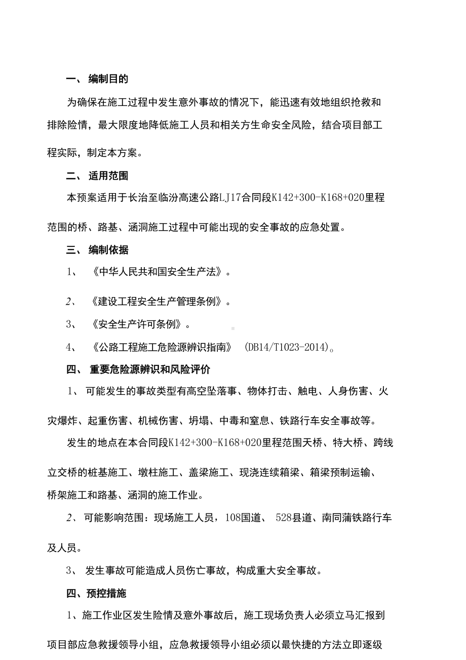 处置施工险情和意外事故的应急方案.docx_第3页