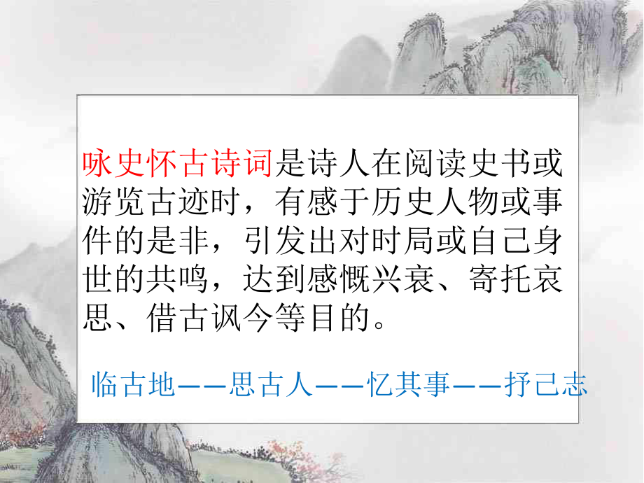 9.2《永遇乐•京口北固亭怀古》ppt课件23张 (1)-（部）统编版《高中语文》必修上册.pptx_第2页