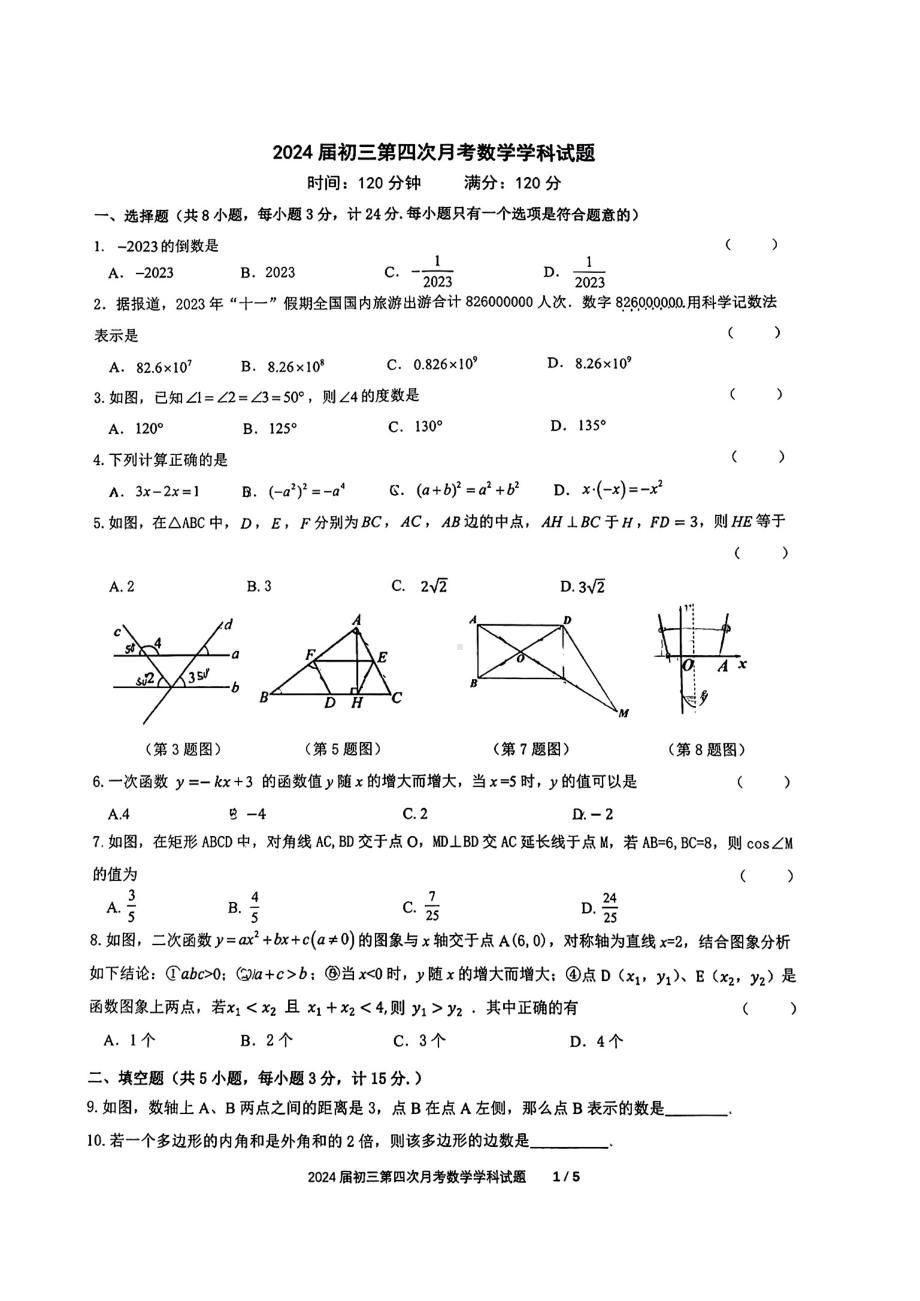 陕西省西安爱知初级中学2023-2024学年九年级上学期第四次月考数学试题 - 副本.pdf_第1页