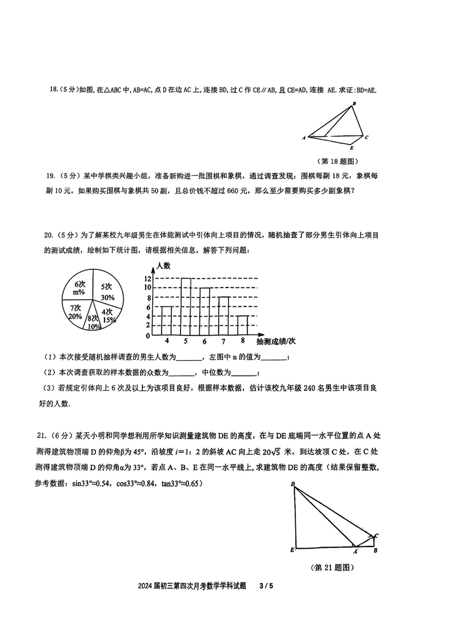 陕西省西安爱知初级中学2023-2024学年九年级上学期第四次月考数学试题 - 副本.pdf_第3页