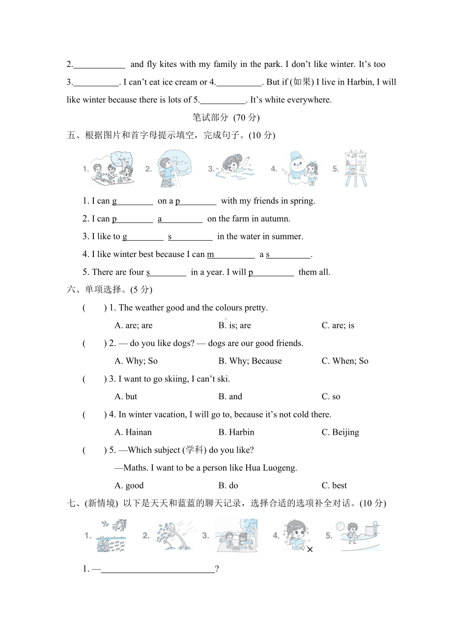 Unit2 综合素质评价-人教PEP版英语五年级下册.doc_第2页