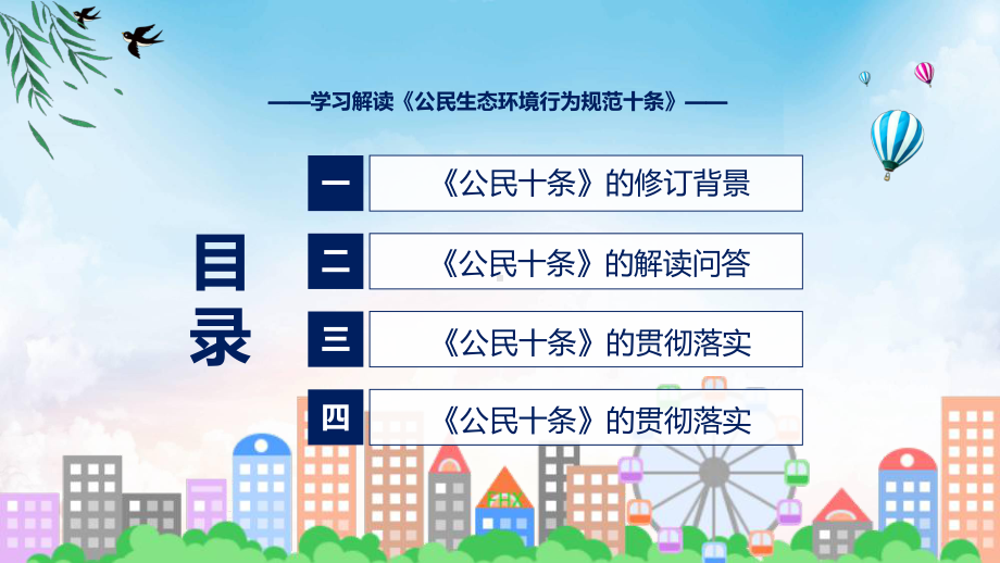 新制定公民生态环境行为规范十条学习解读PPT教程.pptx_第3页