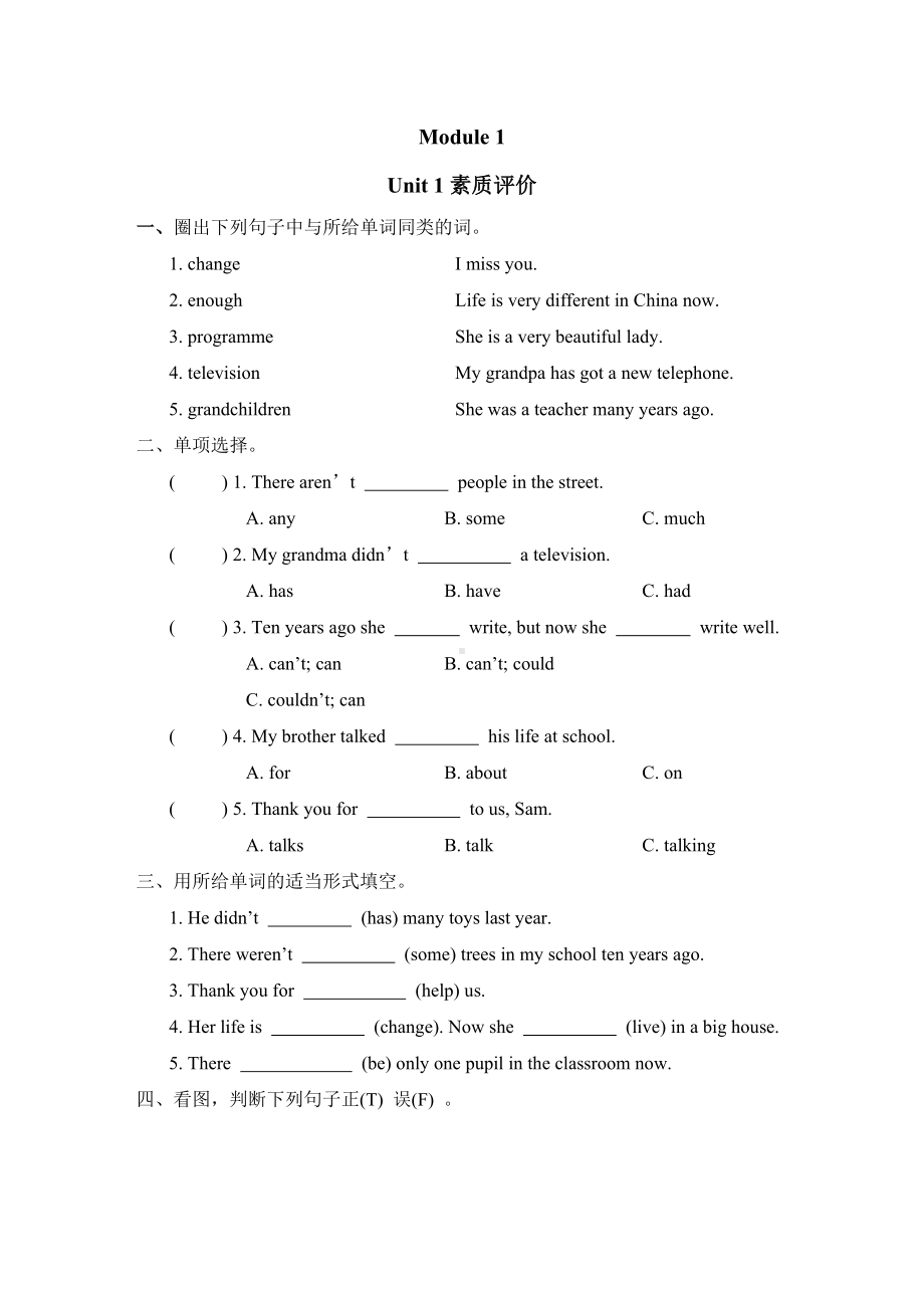 Module 1 Unit 1 素质评价-五年级英语下册外研版.doc_第1页