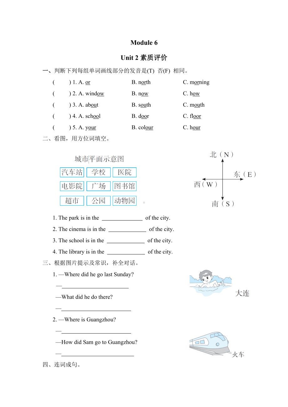 Module 6 Unit 2 素质评价-五年级英语下册外研版.doc_第1页