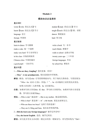 Module 2 模块知识必备清单-五年级英语下册外研版.doc