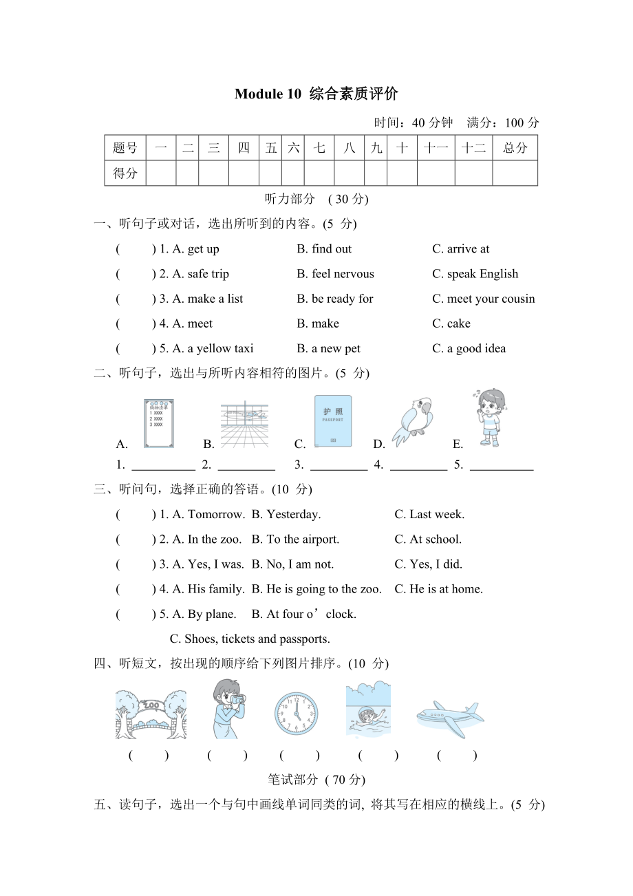 Module 10 综合素质评价-五年级英语下册外研版.doc_第1页