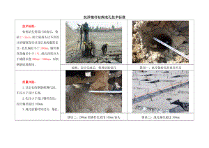 抗浮锚杆钻探成孔技术标准.docx