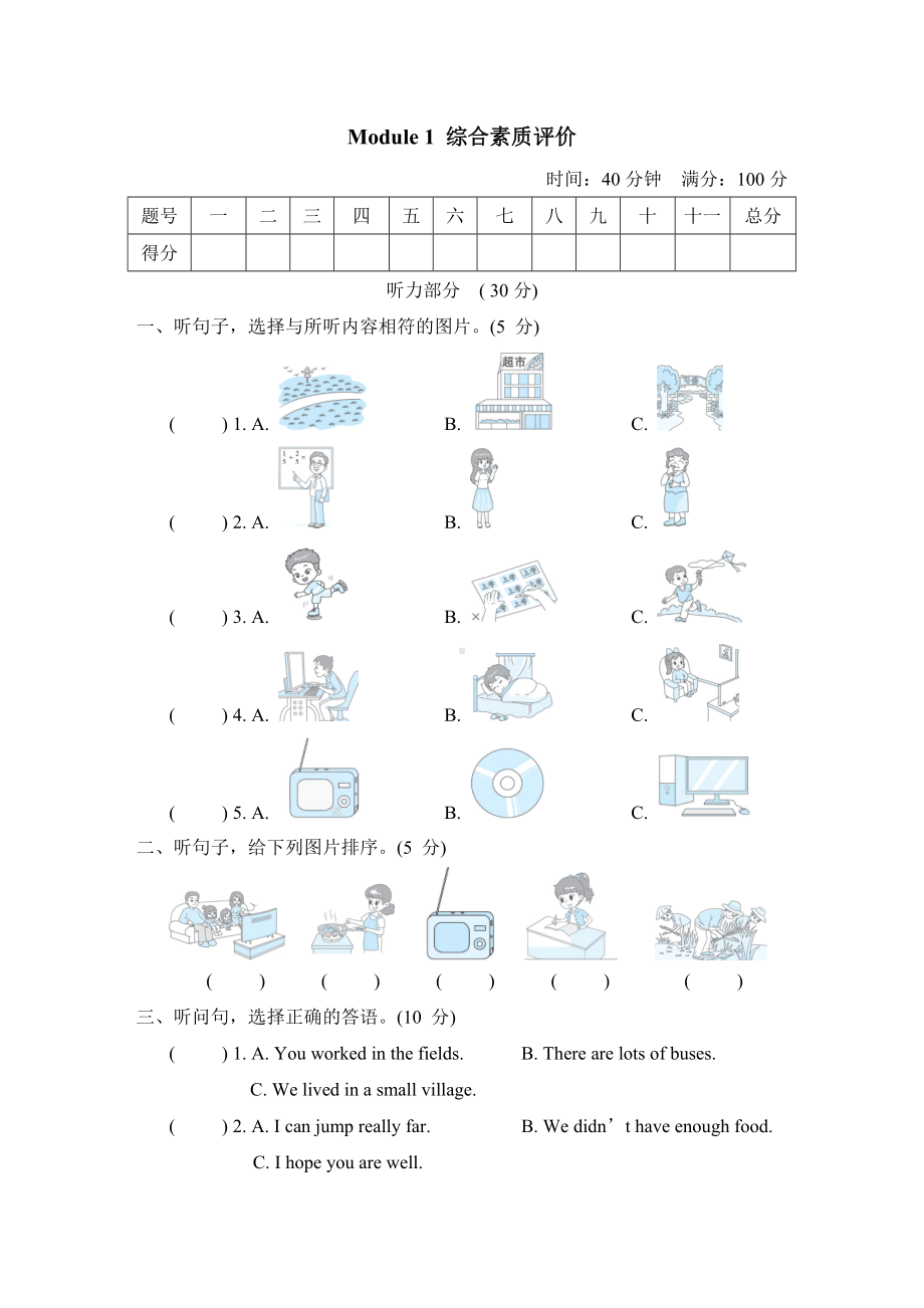 Module 1 综合素质评价-五年级英语下册外研版.doc_第1页