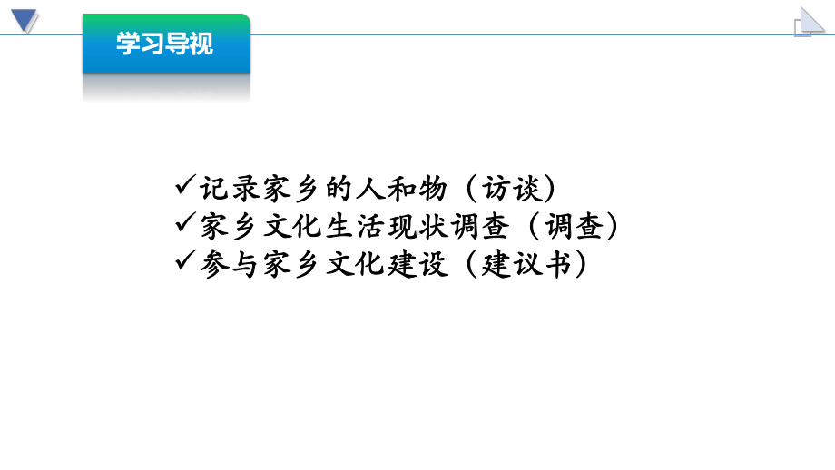 《家乡文化生活》ppt课件70张-（部）统编版《高中语文》必修上册.ppt_第3页