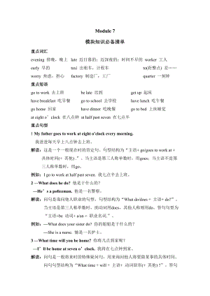 Module 7 模块知识必备清单-五年级英语下册外研版.doc