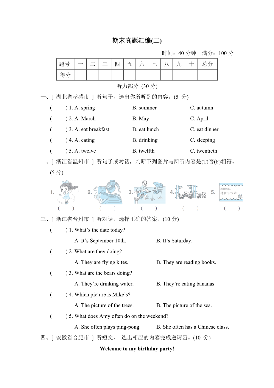 期末真题汇编（二）-人教PEP版英语五年级下册.doc_第1页