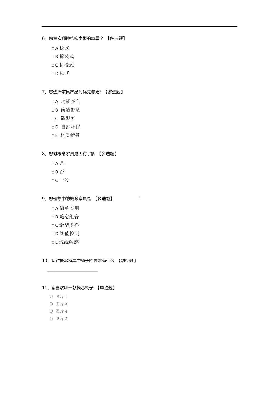 概念家具市场调研.docx_第2页