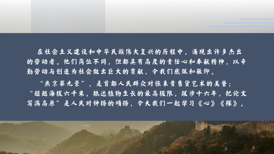 《心有一团火温暖众人心》《“探界者”钟扬》比较阅读 ppt课件44张-（部）统编版《高中语文》必修上册.pptx_第2页