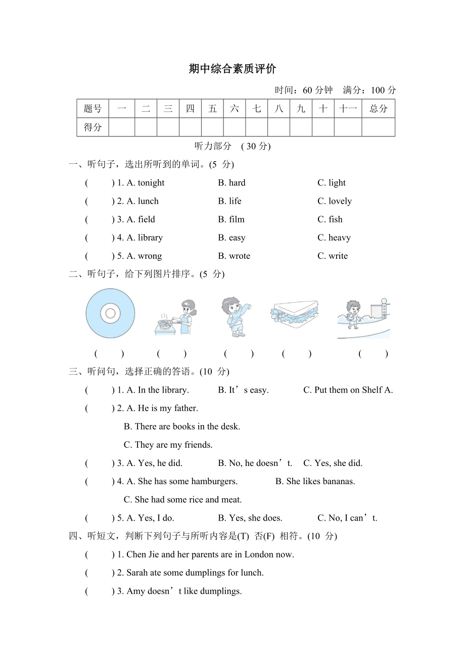 期中综合素质评价-五年级英语下册外研版.doc_第1页